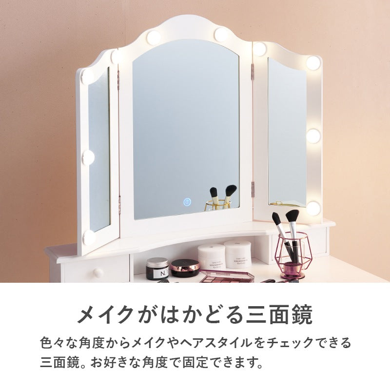 三面鏡 女優ドレッサー + スツールセット 3色LEDライト 明るさ調整 カウンター 引出し収納