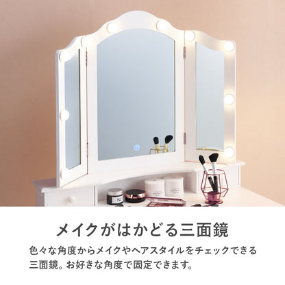 三面鏡 女優ドレッサー + スツールセット 3色LEDライト 明るさ調整 カウンター 引出し収納