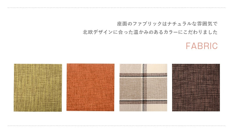 スツール 2個セット お尻にフィットするカーブ座面 ファブリック生地