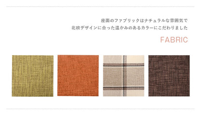 スツール 2個セット お尻にフィットするカーブ座面 ファブリック生地