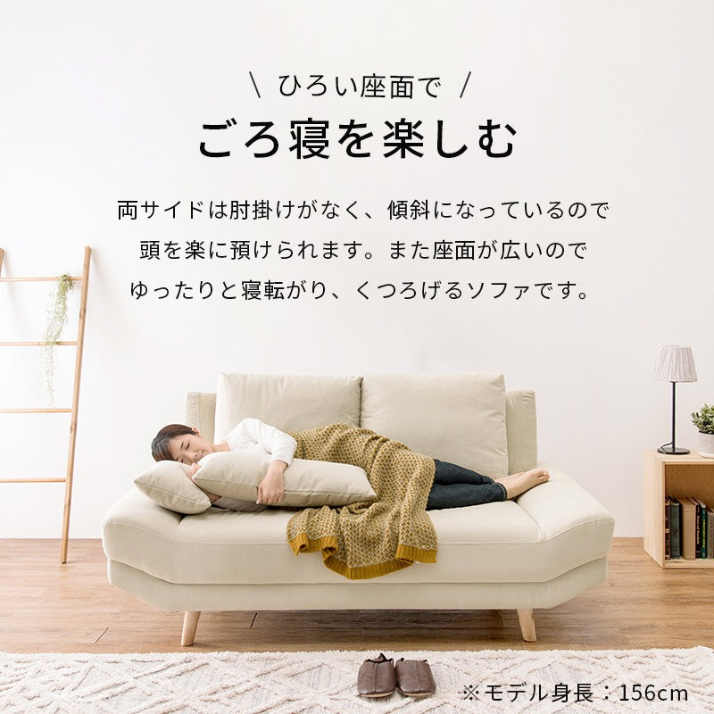 ごろ寝ソファ ゆったり座面 2人掛け 背クッション 幅170cm 脚取り外し ローソファ