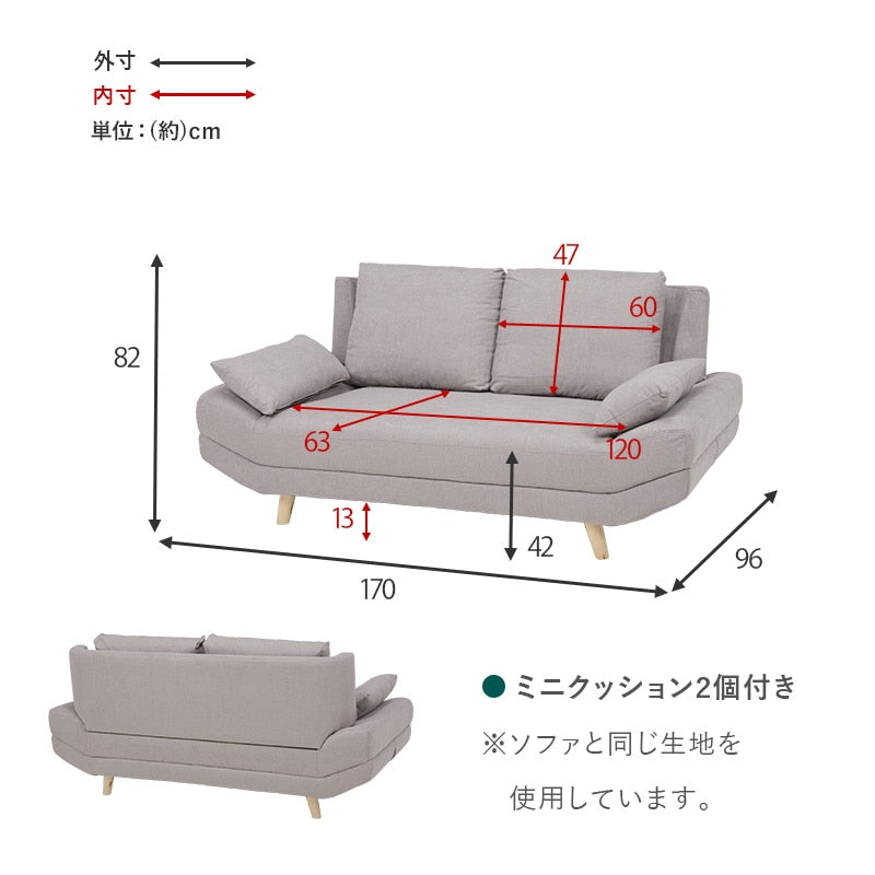 ごろ寝ソファ ゆったり座面 2人掛け 背クッション 幅170cm 脚取り外し ローソファ