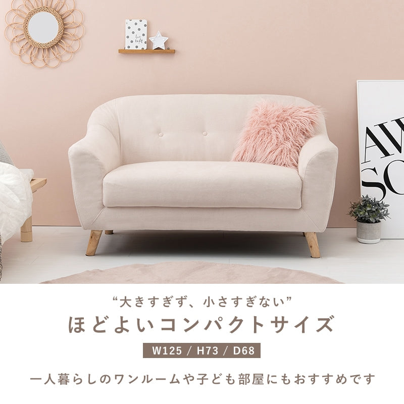 なめらか曲線ソファ 1人-2人掛け 幅125cm コンパクトソファ 天然木脚