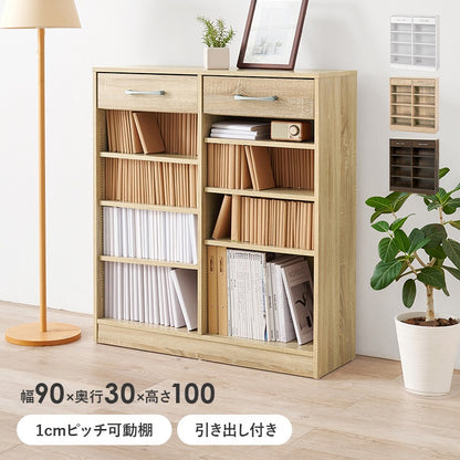 引き出し付き 本棚 ブックラック 幅90cm 1cmピッチ 高さ微調節 A4サイズも収納可能