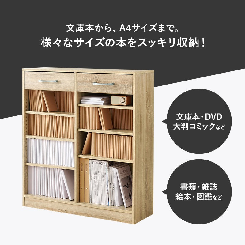引き出し付き 本棚 ブックラック 幅90cm 1cmピッチ 高さ微調節 A4サイズも収納可能