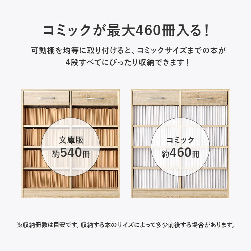 引き出し付き 本棚 ブックラック 幅90cm 1cmピッチ 高さ微調節 A4サイズも収納可能