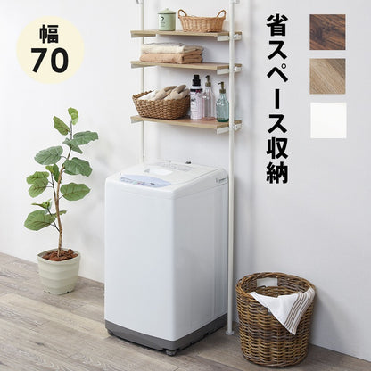 洗濯機上ラック 幅70cm 突っ張り型 ランドリー 高さ調整 トイレラック等にも 高さ187-264cm 壁面収納