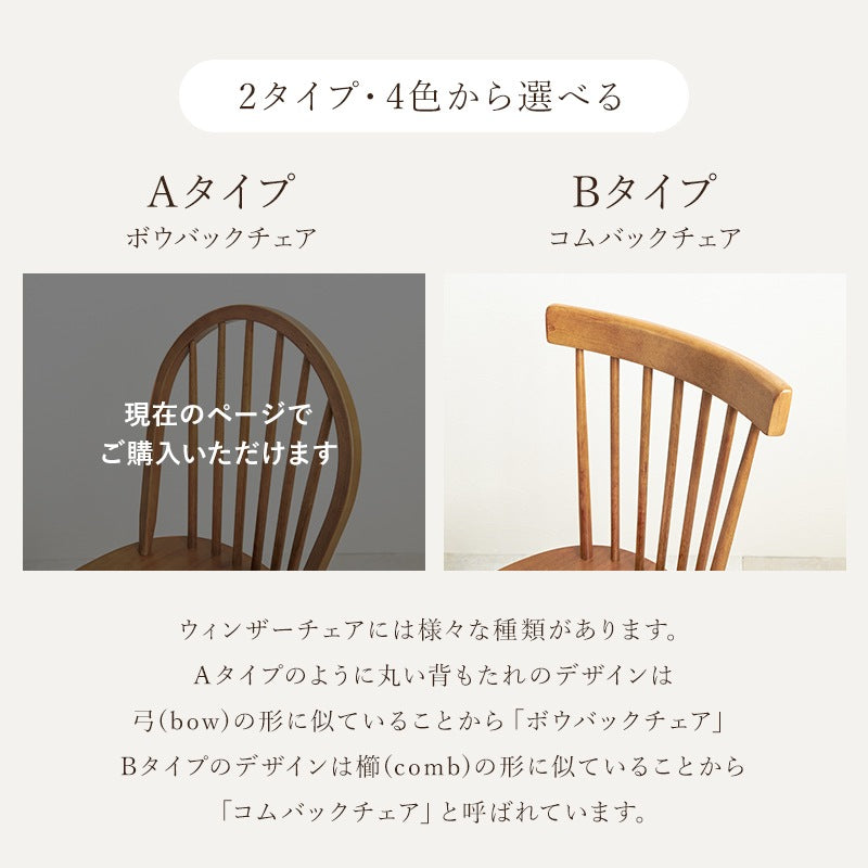 天然木 ウィンザーチェア 2脚セット 椅子 ダイニングチェア 北欧風 デスクチェア