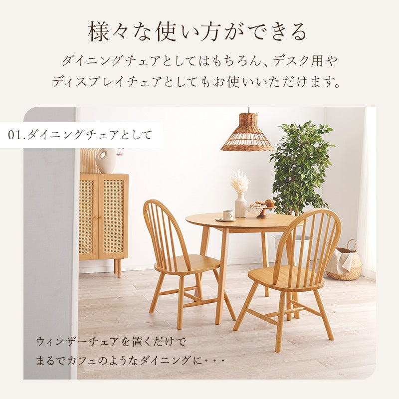 天然木 ウィンザーチェア 2脚セット 椅子 ダイニングチェア 北欧風 デスクチェア