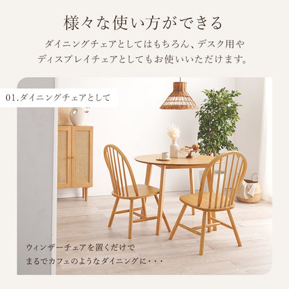 天然木 ウィンザーチェア 2脚セット 椅子 ダイニングチェア 北欧風 デスクチェア