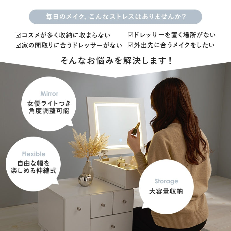 伸縮ロードレッサー 幅48-86cm ドレッサーテーブル LED 女優ミラー 大容量収納 キャスター移動 ミラー角度調整