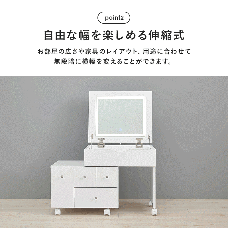 伸縮ロードレッサー 幅48-86cm ドレッサーテーブル LED 女優ミラー 大容量収納 キャスター移動 ミラー角度調整