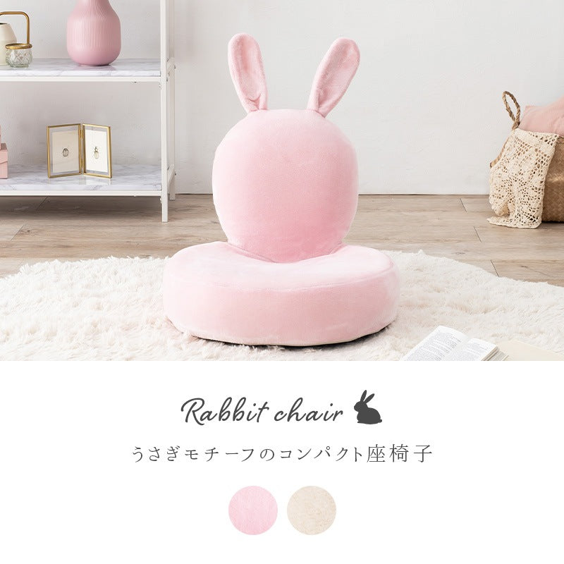 うさぎ座椅子 ふわふわ触感 コンパクト 折りたたみ可能