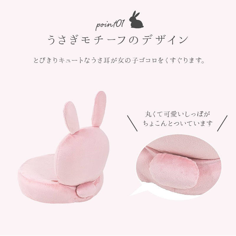 うさぎ座椅子 ふわふわ触感 コンパクト 折りたたみ可能
