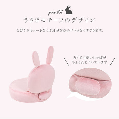 うさぎ座椅子 ふわふわ触感 コンパクト 折りたたみ可能
