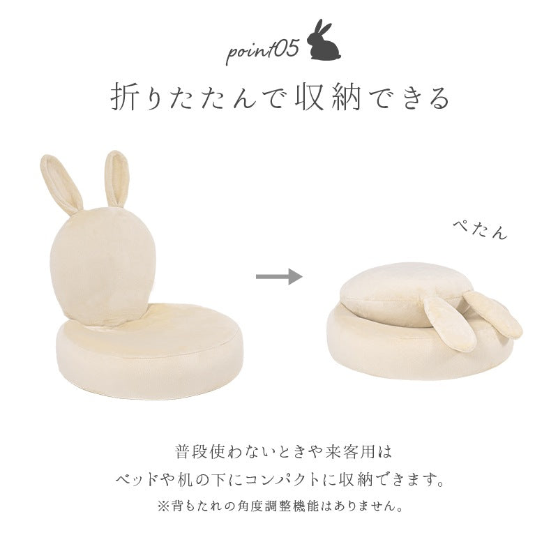 うさぎ座椅子 ふわふわ触感 コンパクト 折りたたみ可能