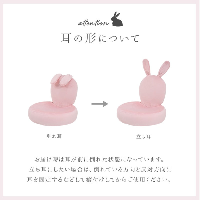 うさぎ座椅子 ふわふわ触感 コンパクト 折りたたみ可能