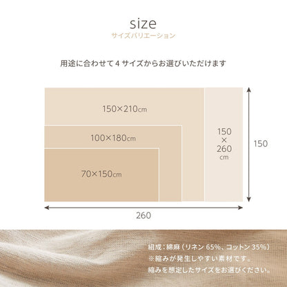 コットンリネン マルチカバー 洗濯可能 100x180cm 綿 + 麻 のナチュラルな風合い ファブリック 巾着バッグ付き