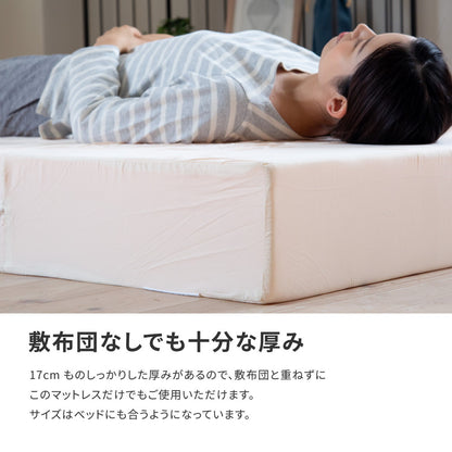極厚 折りたたみ 高反発 シングルマットレス 厚さ約17cm かため