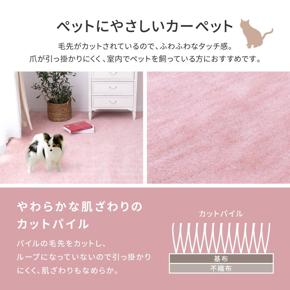 パステルカラーの抗菌カーペット 176x261cm 江戸間3帖 やわらかタッチ 引っかかりにくいカットパイル