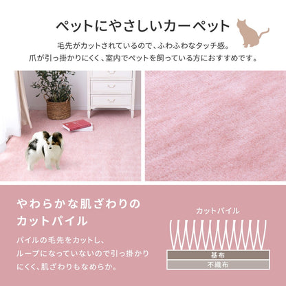 パステルカラーの抗菌カーペット 176x261cm 江戸間3帖 やわらかタッチ 引っかかりにくいカットパイル