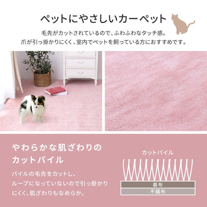 パステルカラーの抗菌カーペット 261x261cm 江戸間4.5帖 やわらかタッチ 引っかかりにくいカットパイル