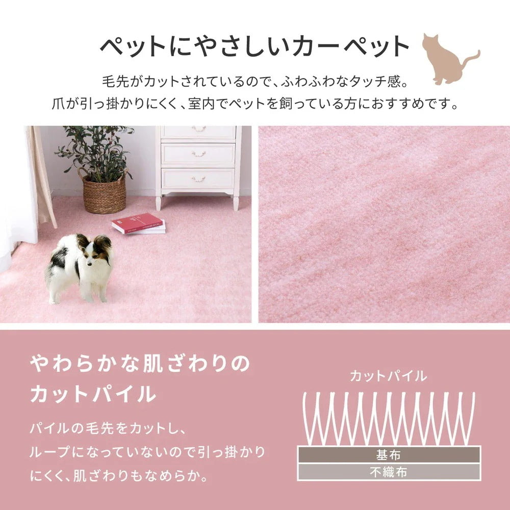 パステルカラーの抗菌カーペット 261x352cm 江戸間6帖 やわらかタッチ 引っかかりにくいカットパイル 敷き詰めカーペット