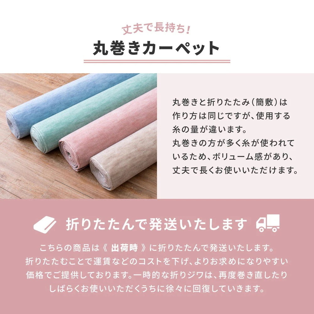 パステルカラーの抗菌カーペット 261x352cm 江戸間6帖 やわらかタッチ 引っかかりにくいカットパイル 敷き詰めカーペット