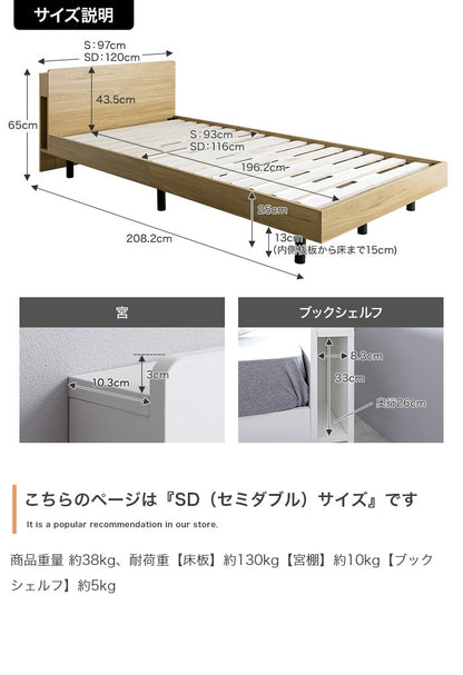 セミダブルベッド USB コンセント 本棚付き シンプルモダン 床下収納 ベッドフレーム単品