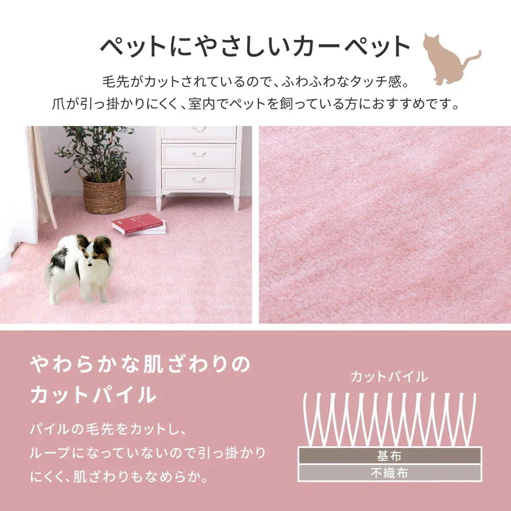 パステルカラーの抗菌カーペット 352x352cm 江戸間8帖 やわらかタッチ 引っかかりにくいカットパイル 敷き詰めカーペット