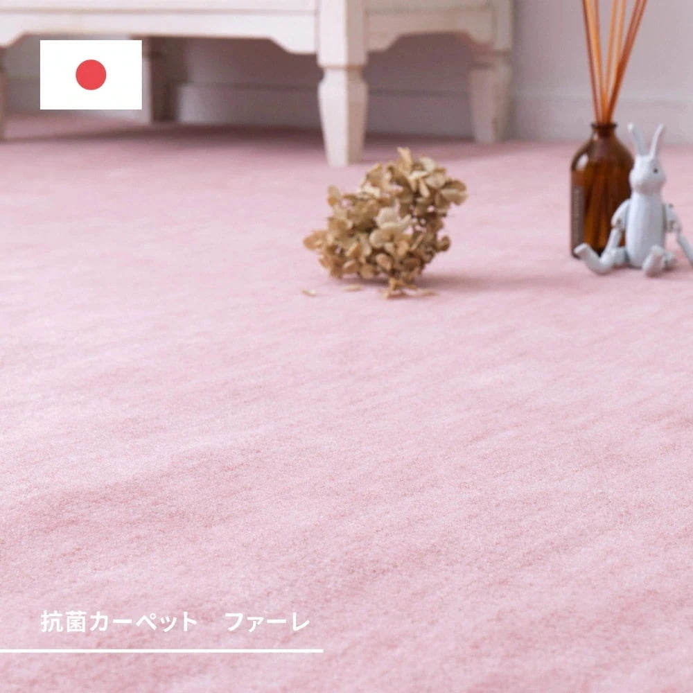 パステルカラーの抗菌カーペット 352x440cm 江戸間10帖 やわらかタッチ 引っかかりにくいカットパイル 敷き詰めカーペット