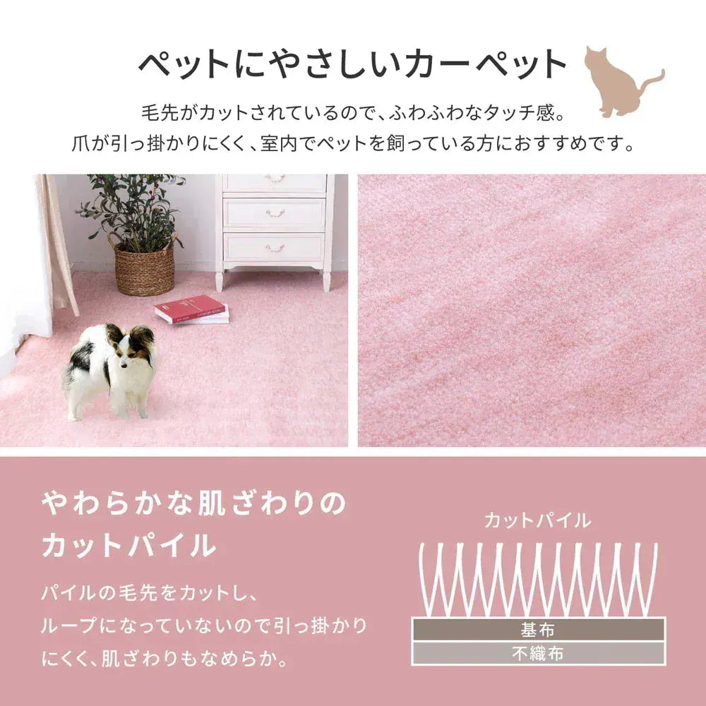 パステルカラーの抗菌カーペット 352x440cm 江戸間10帖 やわらかタッチ 引っかかりにくいカットパイル 敷き詰めカーペット