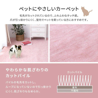 パステルカラーの抗菌カーペット 352x440cm 江戸間10帖 やわらかタッチ 引っかかりにくいカットパイル 敷き詰めカーペット