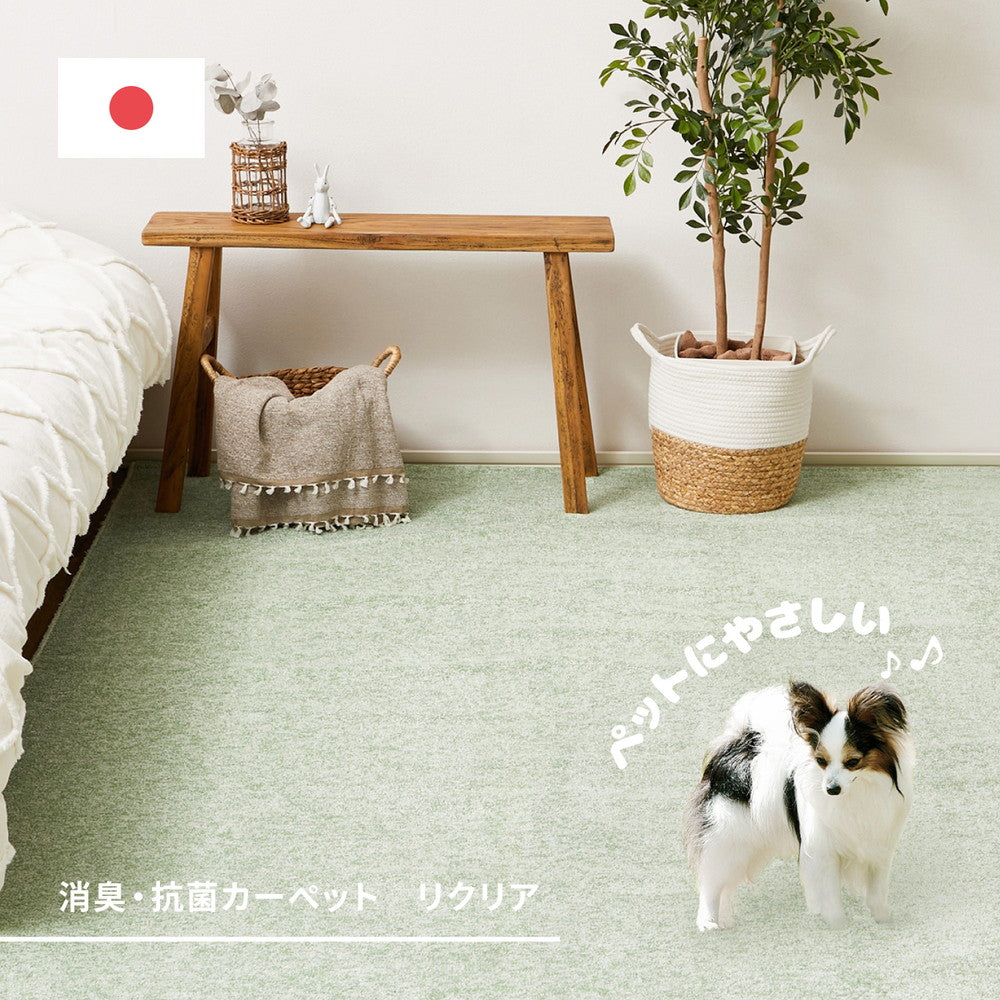 ペットにも優しい 8大消臭カーペット 176x261cm 江戸間3帖 カットパイル 消臭シート内蔵 日本製