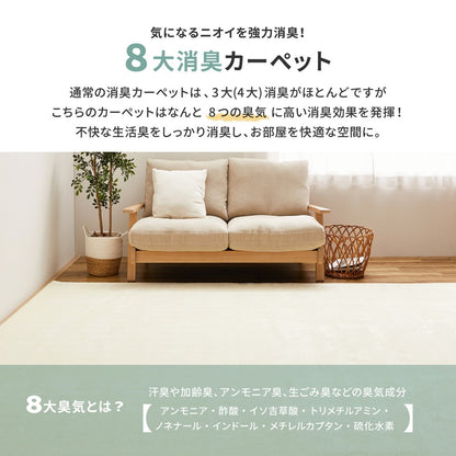 ペットにも優しい 8大消臭カーペット 176x261cm 江戸間3帖 カットパイル 消臭シート内蔵 日本製