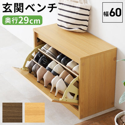 シューズベンチ 玄関ベンチ／シューズラック 幅60cm 奥行スリム 下駄箱 フラップ 木目調