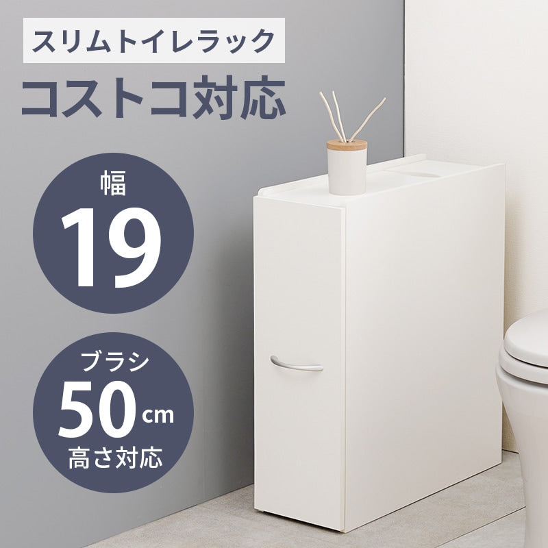 スリムトイレラック 幅19cm スマホ置き スリム 掃除用具入れ トイレットペーパーホルダー 棚 スライド収納