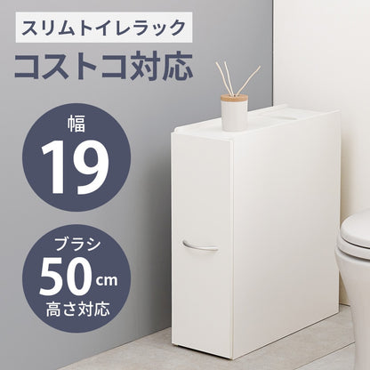 スリムトイレラック 幅19cm スマホ置き スリム 掃除用具入れ トイレットペーパーホルダー 棚 スライド収納