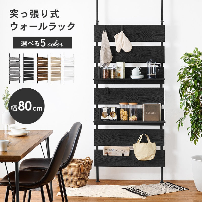壁に穴を空けない 壁掛け収納 ウォールラック 幅80cm 壁面収納 ディスプレイ 突っ張り式