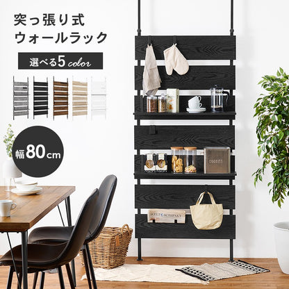 壁に穴を空けない 壁掛け収納 ウォールラック 幅80cm 壁面収納 ディスプレイ 突っ張り式