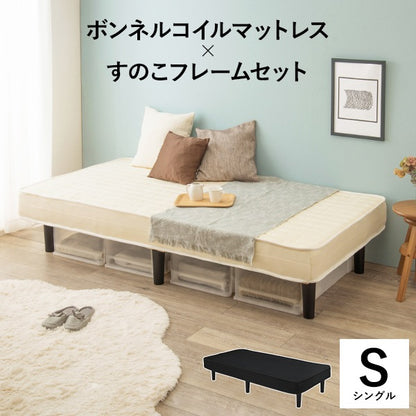 シングルベッド + マットレスセット すのこ 収納スペース 一体型 ボンネルコイルマットレス
