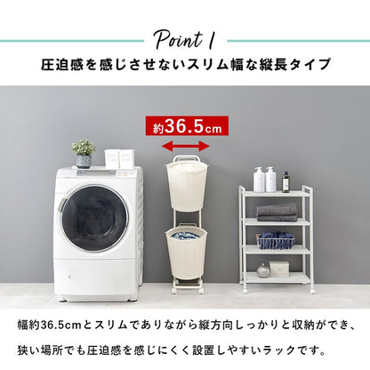 縦型 ランドリーラック ワゴン 幅36.5cm スペースを取らないスリム設計 2段バスケット 洗濯かご