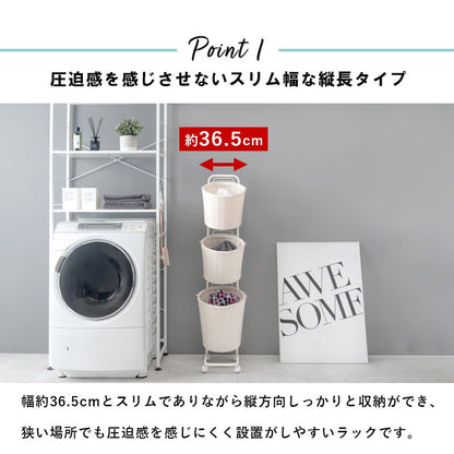 縦型 ランドリーラック ワゴン 幅36.5cm スペースを取らないスリム設計 3段バスケット 洗濯かご