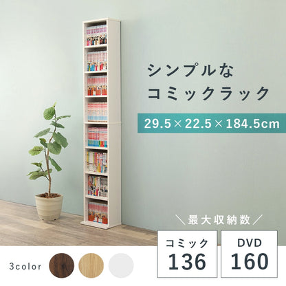 すきま本棚 スリム薄型 ブックラック 幅29.5cm コミックラック 転倒防止／横揺れ防止