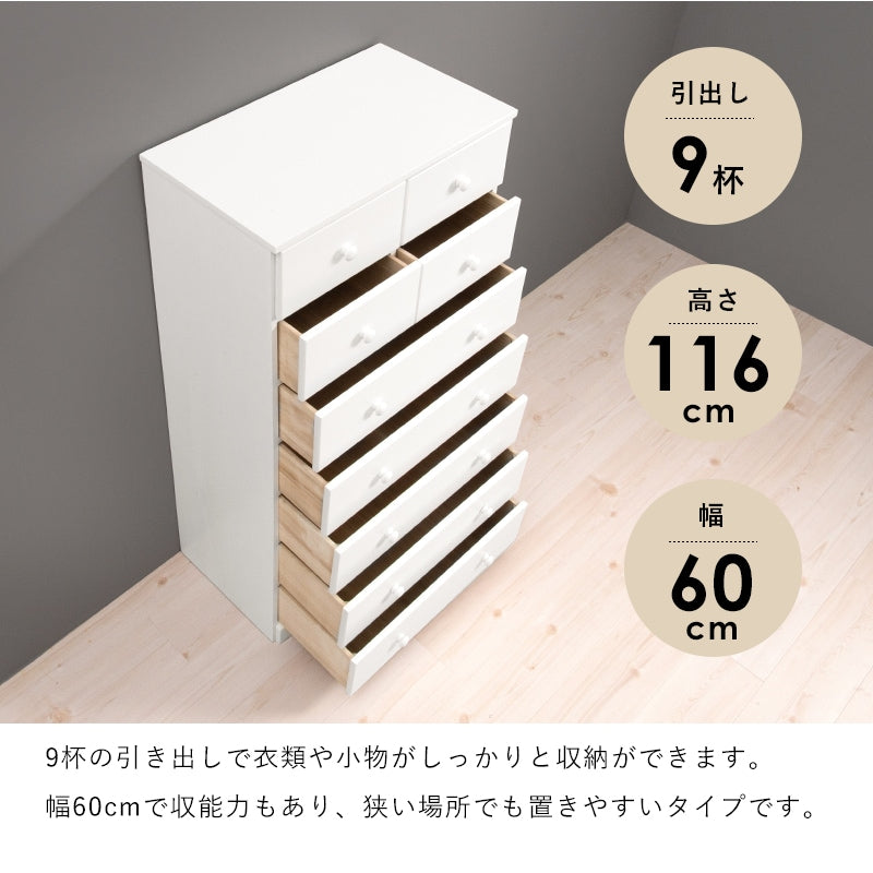 チェスト 桐たんす 幅60cm ハイタイプ 引き出し9杯 洋服タンス 衣類収納