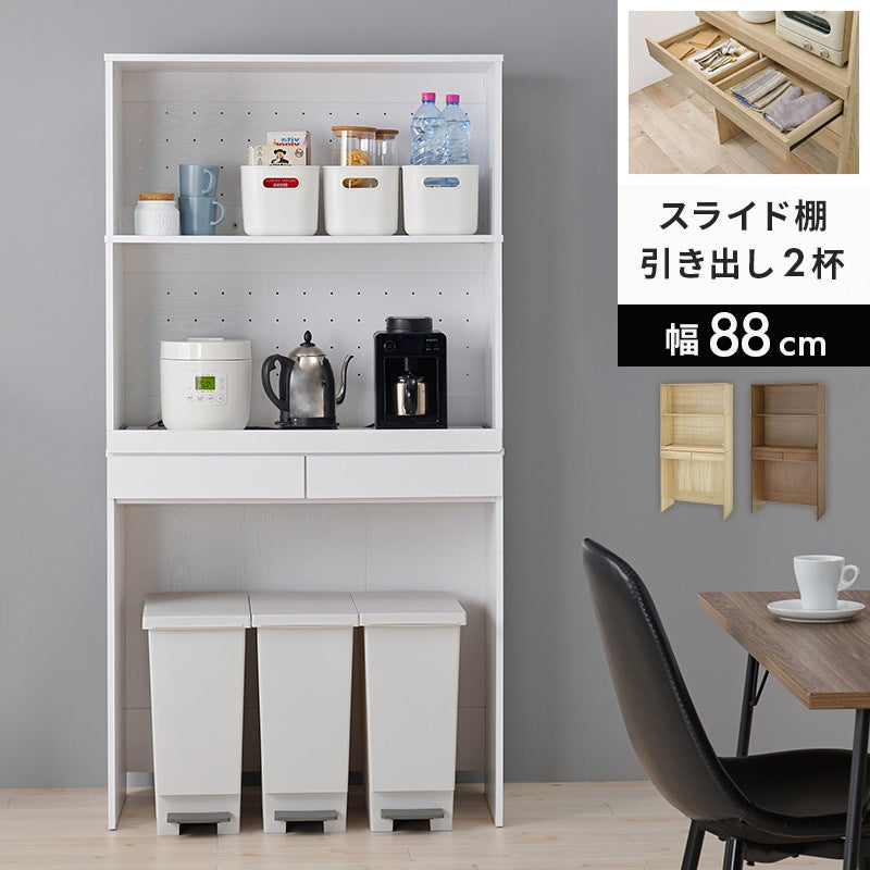 ゴミ箱の上などに スペース活用キッチンボード 幅88cm スライド棚 カップボード 食器棚
