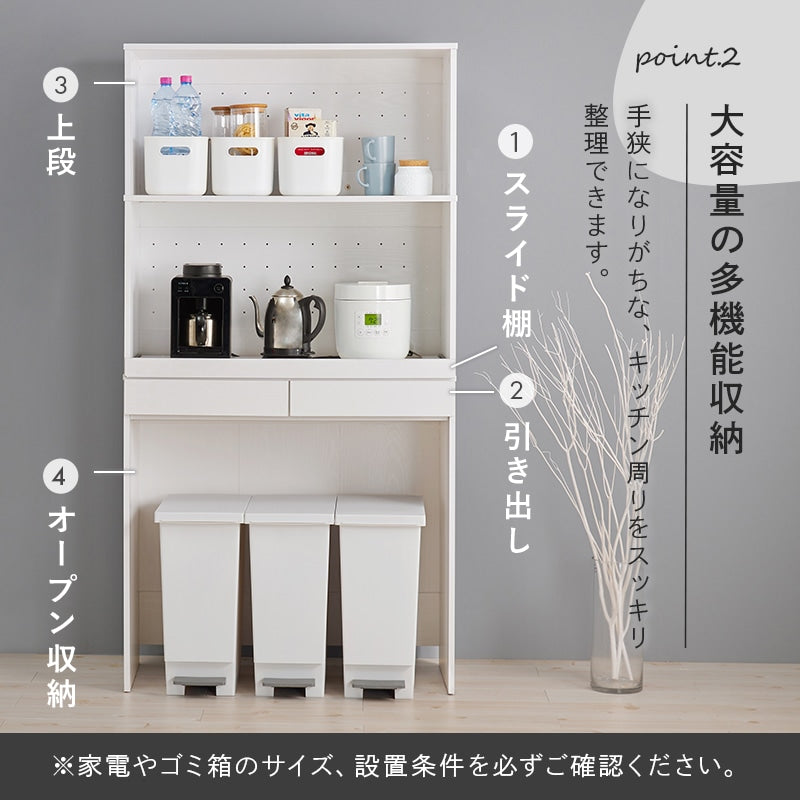 ゴミ箱の上などに スペース活用キッチンボード 幅88cm スライド棚 カップボード 食器棚