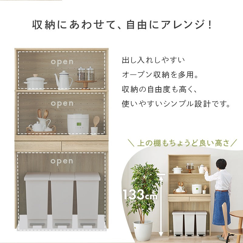 ゴミ箱の上などに スペース活用キッチンボード 幅88cm スライド棚 カップボード 食器棚