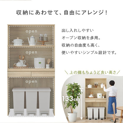 ゴミ箱の上などに スペース活用キッチンボード 幅88cm スライド棚 カップボード 食器棚