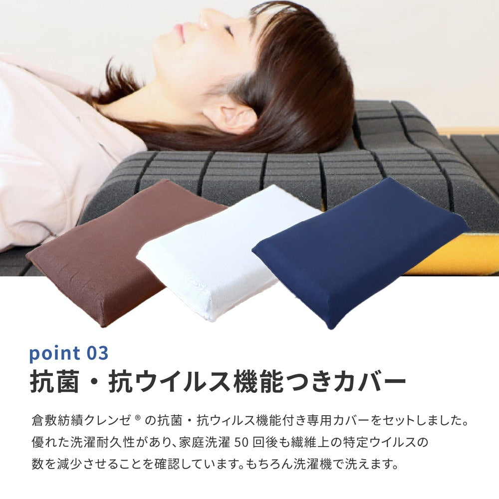 洗える 3Dウレタン枕 39x63x9cm 首に優しい 抗菌／抗ウイルス機能カバー付き 快眠 日本製